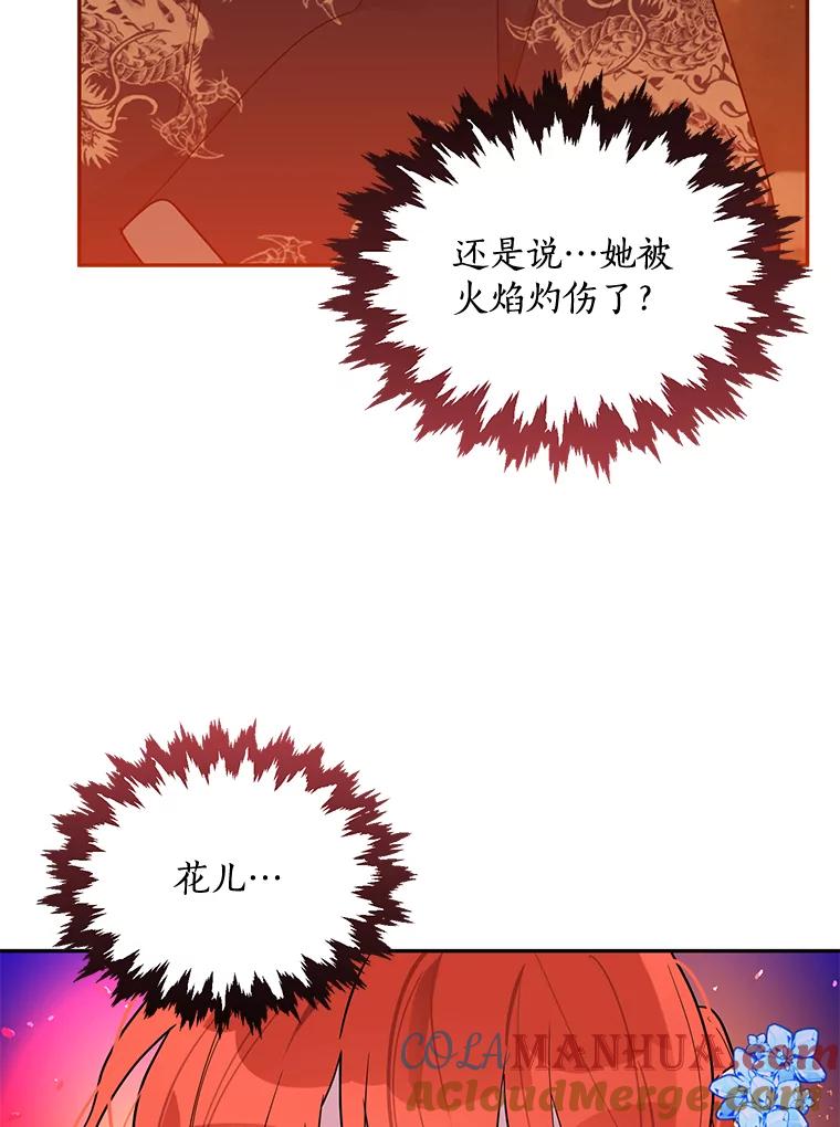 《终极魔头的宝贝女儿》27.气息消失 第82页