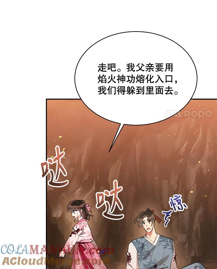 《终极魔头的宝贝女儿》27.气息消失 第4页