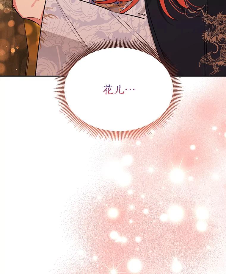 《终极魔头的宝贝女儿》27.气息消失 第96页