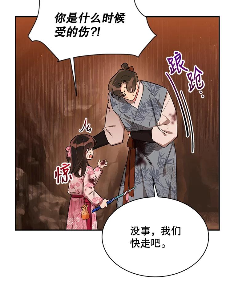 《终极魔头的宝贝女儿》27.气息消失 第24页
