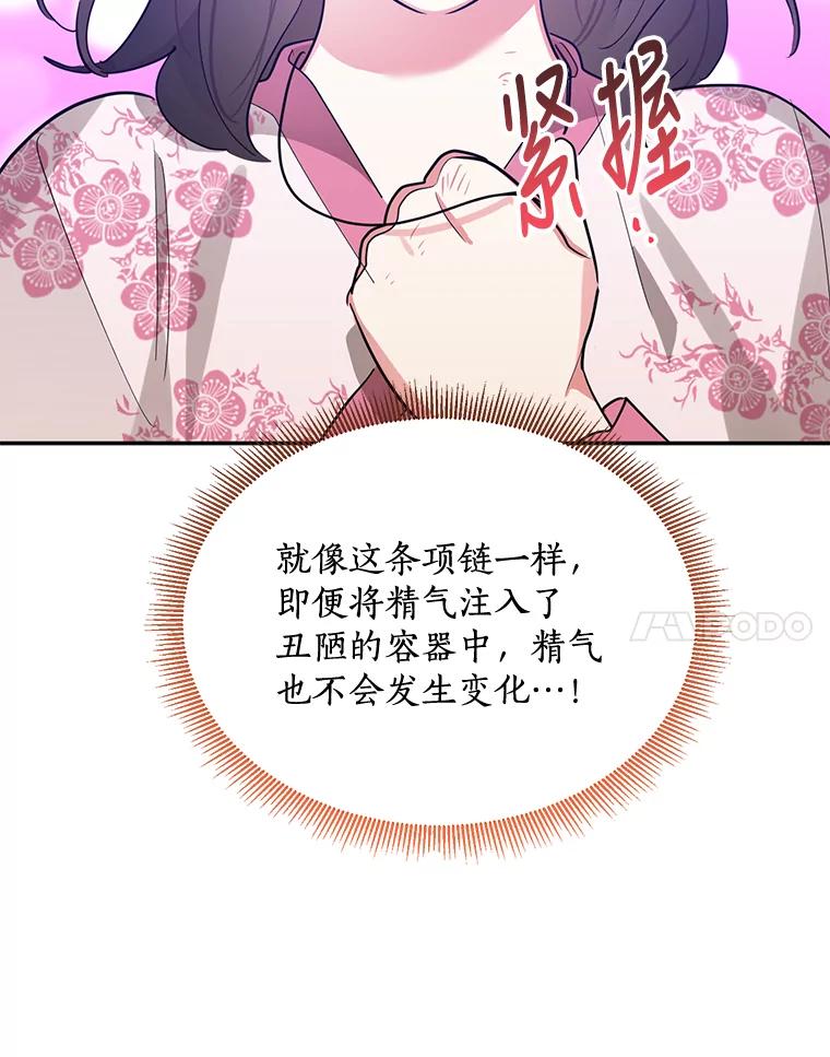 《终极魔头的宝贝女儿》27.气息消失 第68页