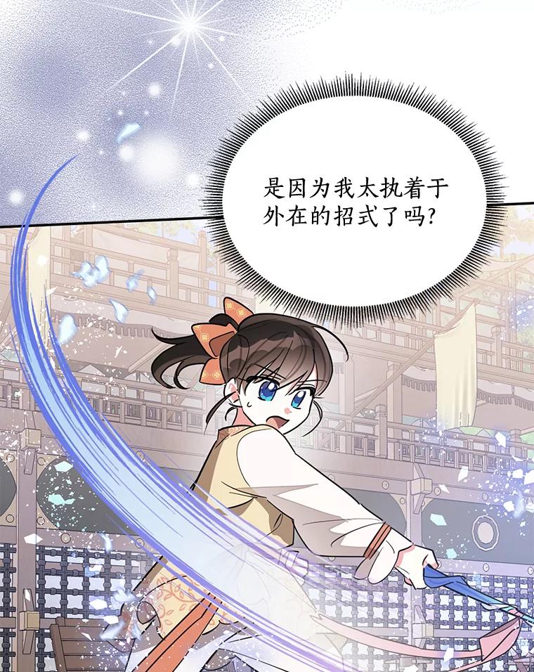 《终极魔头的宝贝女儿》27.气息消失 第63页