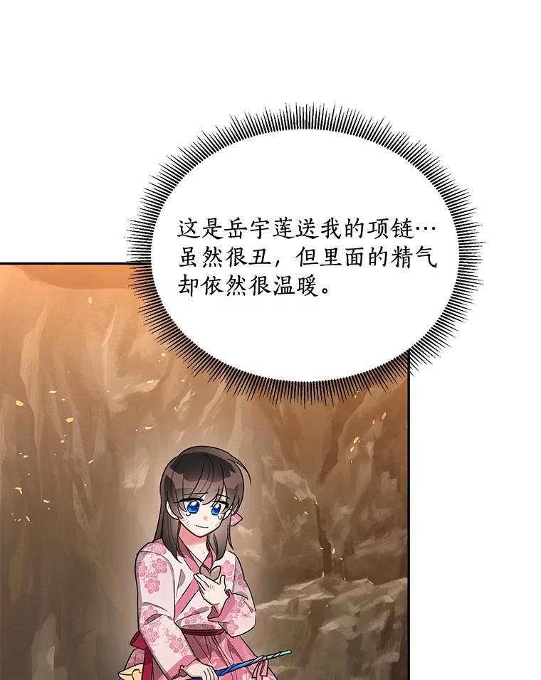 《终极魔头的宝贝女儿》27.气息消失 第59页