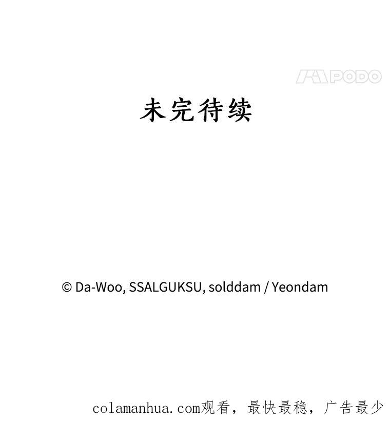 《终极魔头的宝贝女儿》27.气息消失 第98页