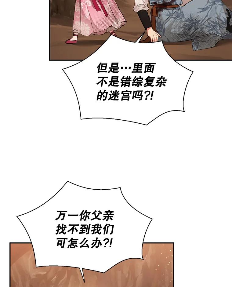 《终极魔头的宝贝女儿》27.气息消失 第5页
