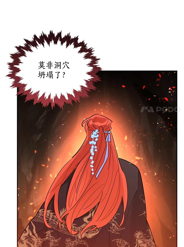 《终极魔头的宝贝女儿》27.气息消失 第81页