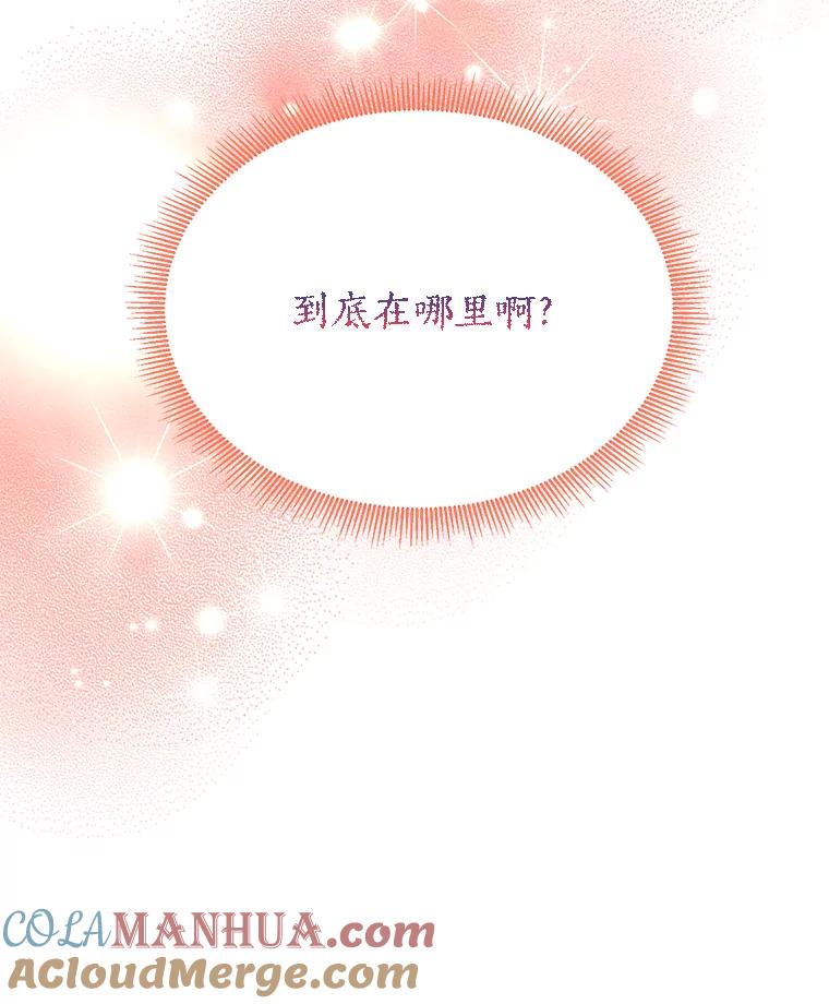 《终极魔头的宝贝女儿》27.气息消失 第97页