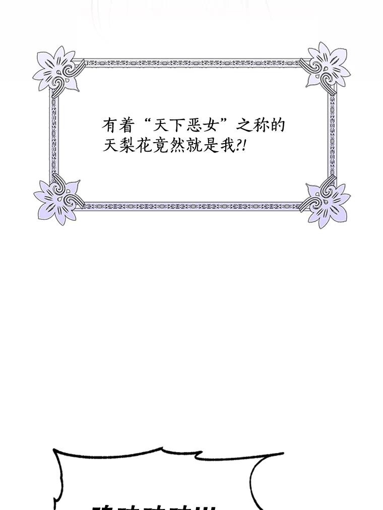 《终极魔头的宝贝女儿》1.重生 第45页