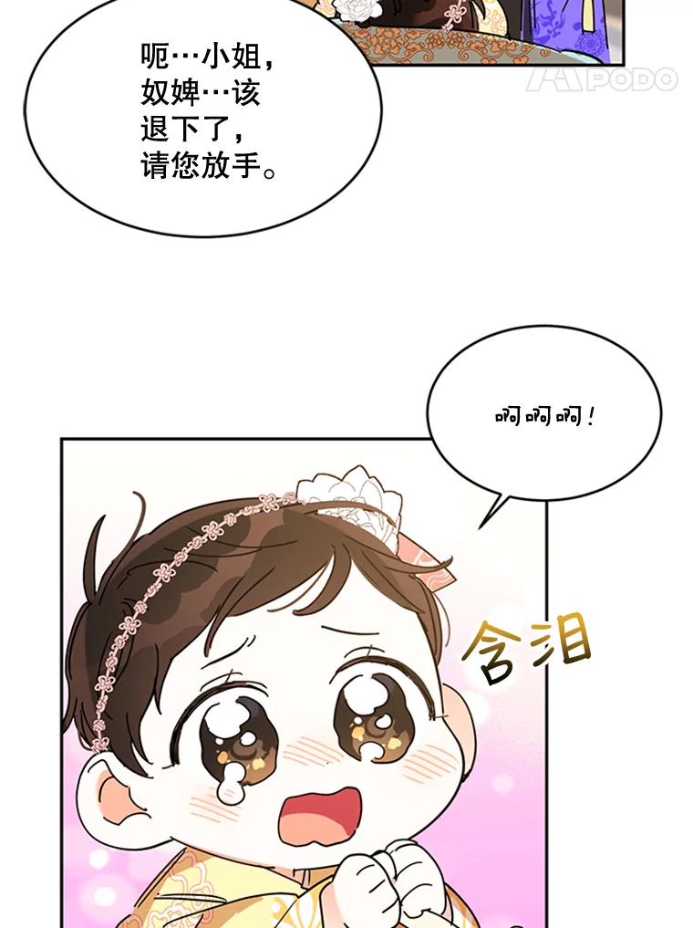 《终极魔头的宝贝女儿》1.重生 第77页