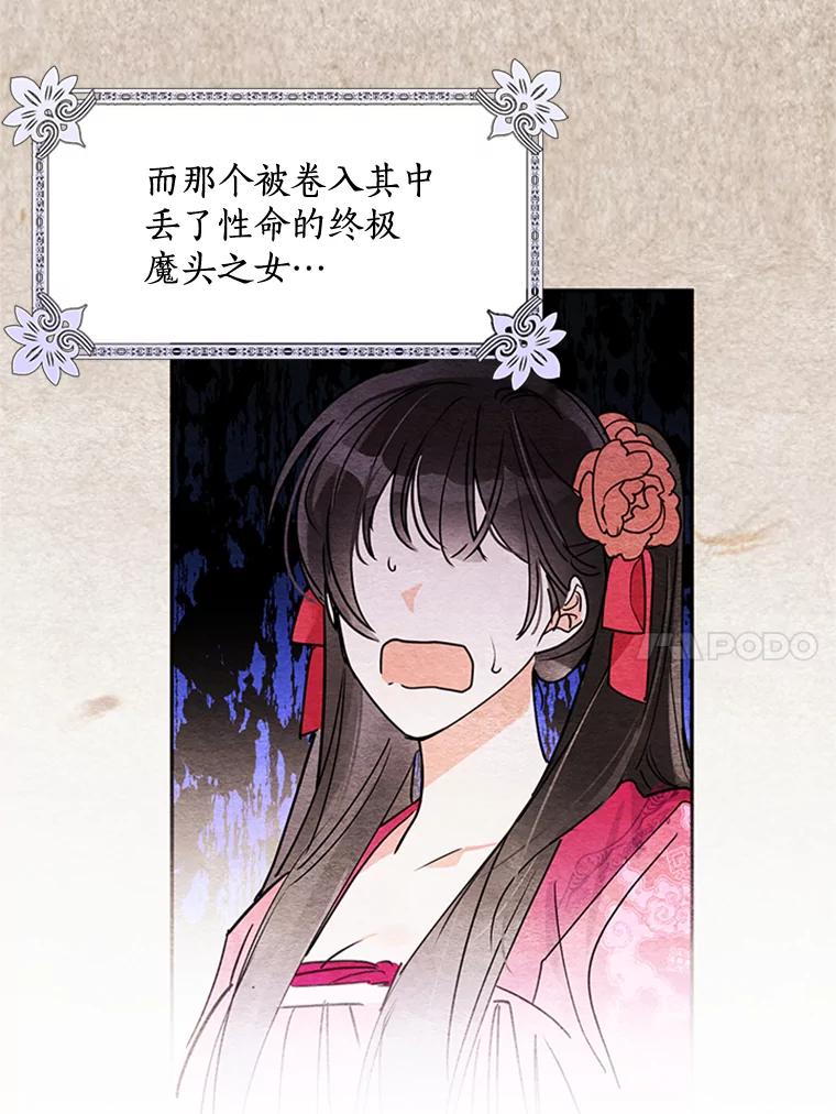《终极魔头的宝贝女儿》1.重生 第44页