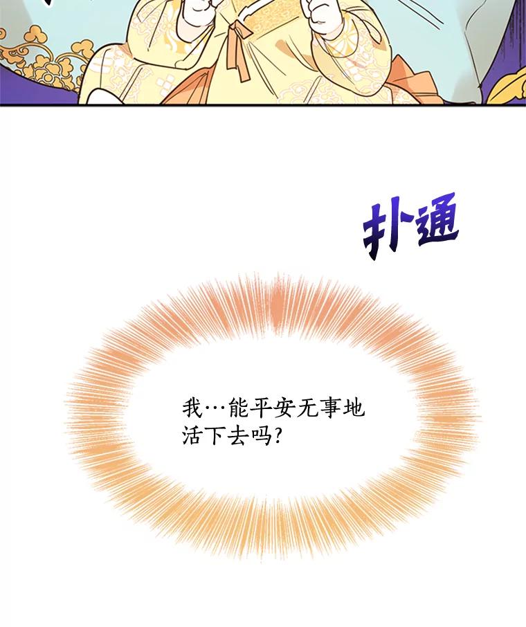 《终极魔头的宝贝女儿》1.重生 第89页