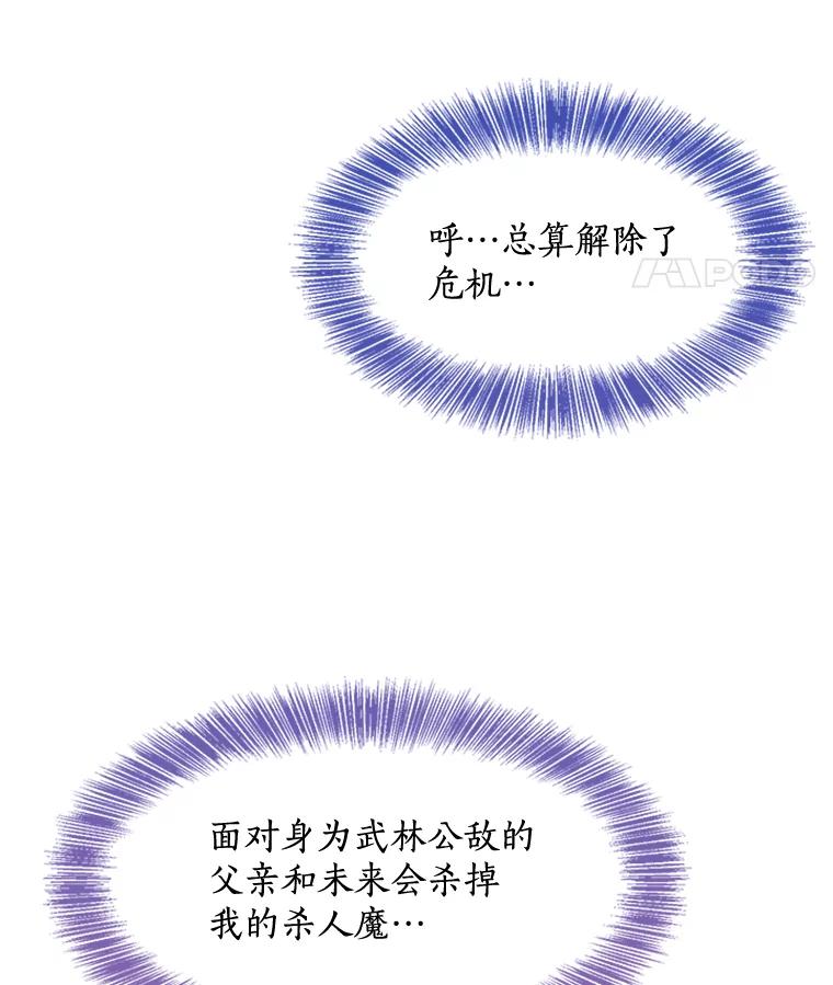 《终极魔头的宝贝女儿》1.重生 第87页