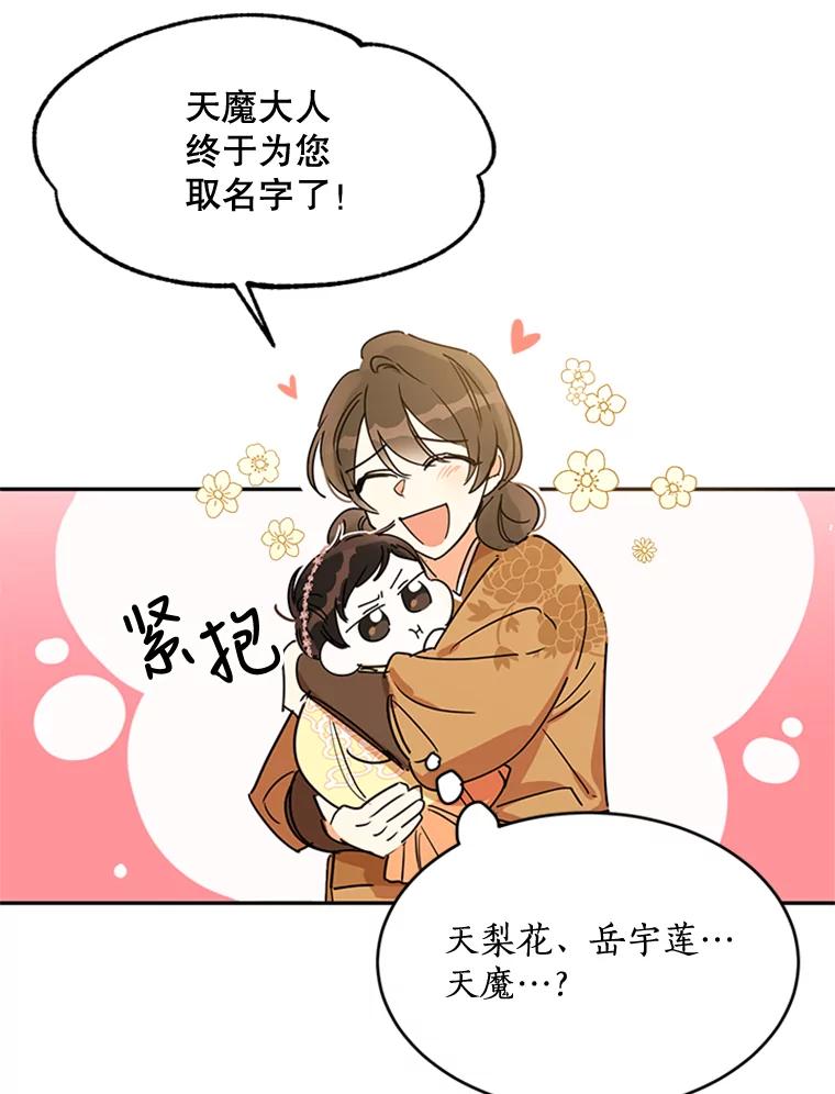 《终极魔头的宝贝女儿》1.重生 第26页
