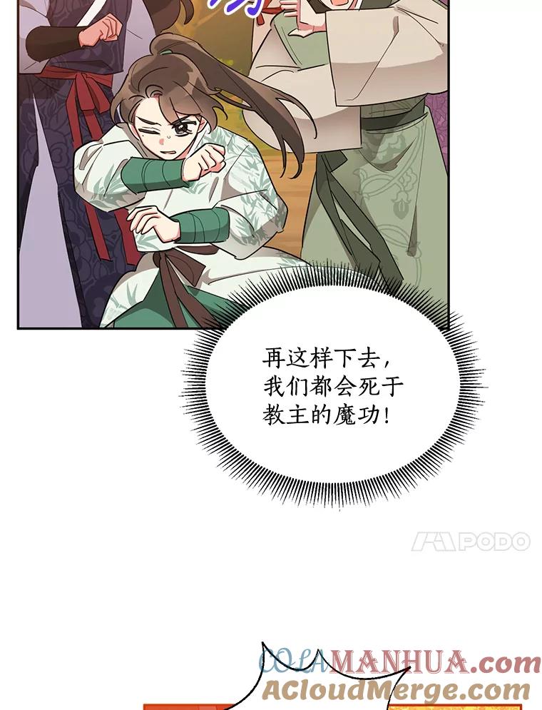 《终极魔头的宝贝女儿》28.蟒蛇 第10页