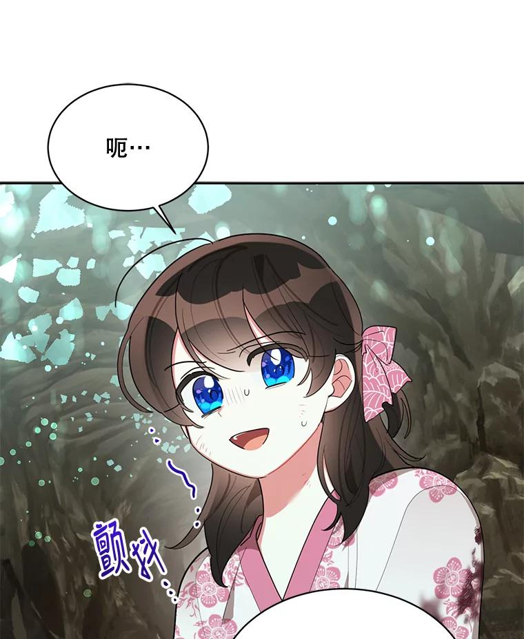 《终极魔头的宝贝女儿》28.蟒蛇 第90页