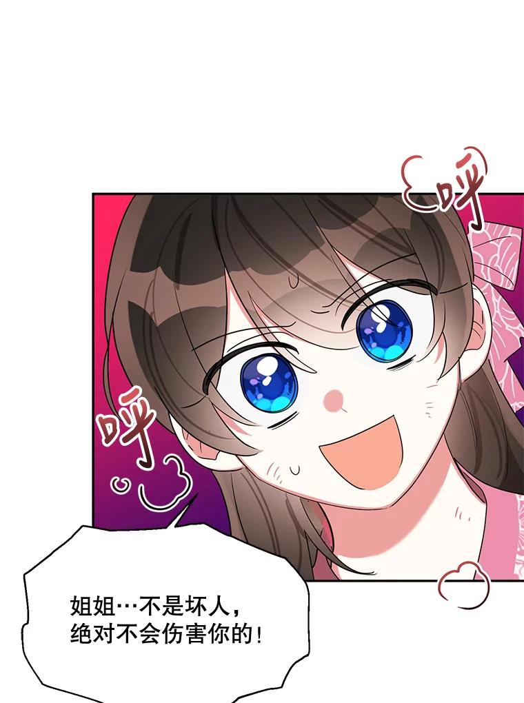 《终极魔头的宝贝女儿》28.蟒蛇 第53页