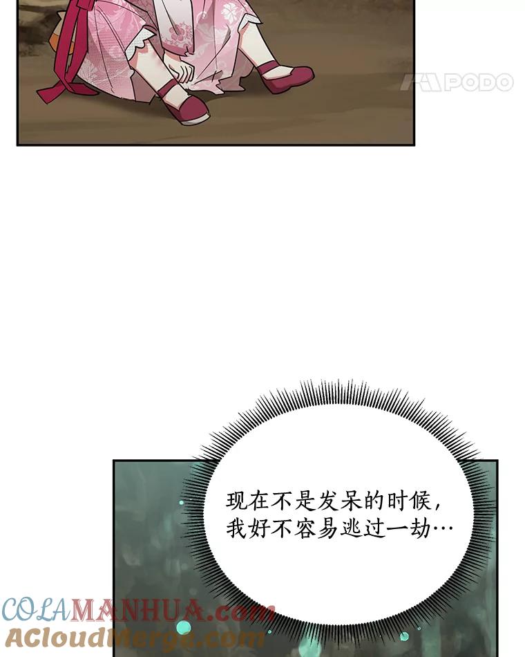 《终极魔头的宝贝女儿》28.蟒蛇 第25页
