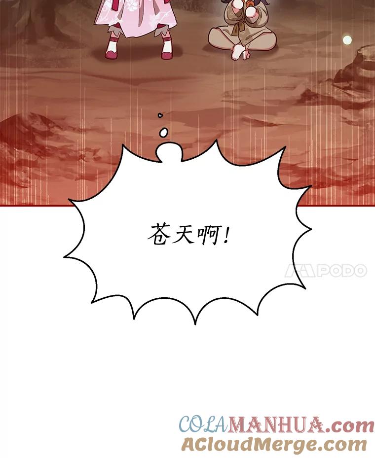 《终极魔头的宝贝女儿》28.蟒蛇 第94页