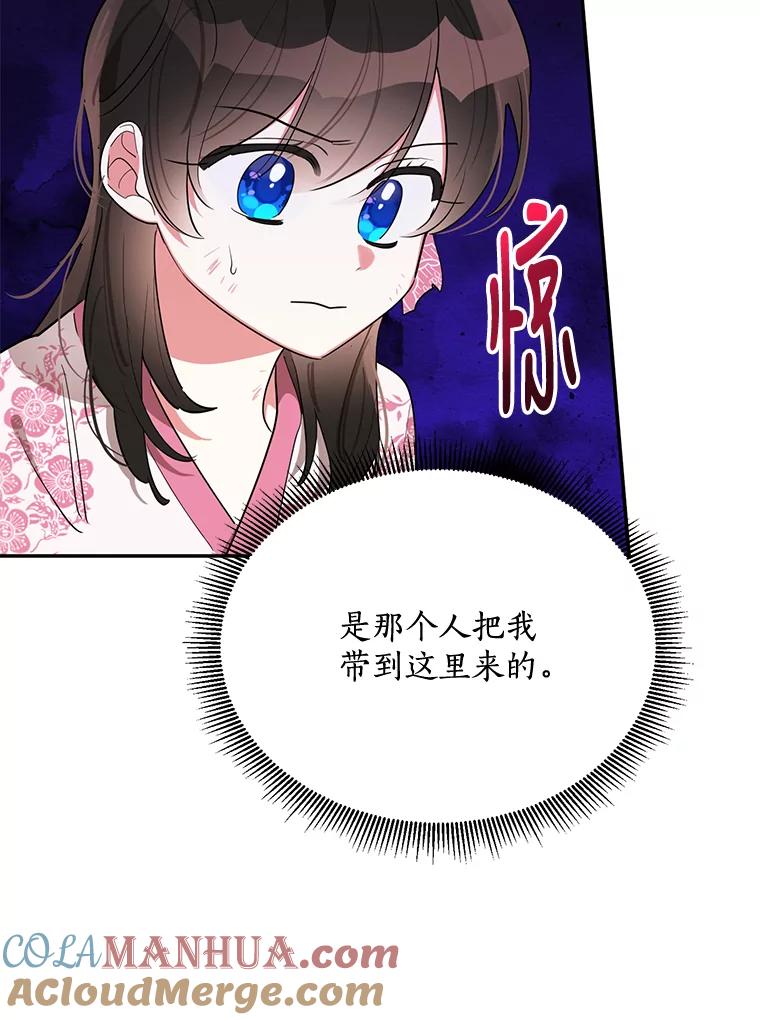 《终极魔头的宝贝女儿》28.蟒蛇 第37页
