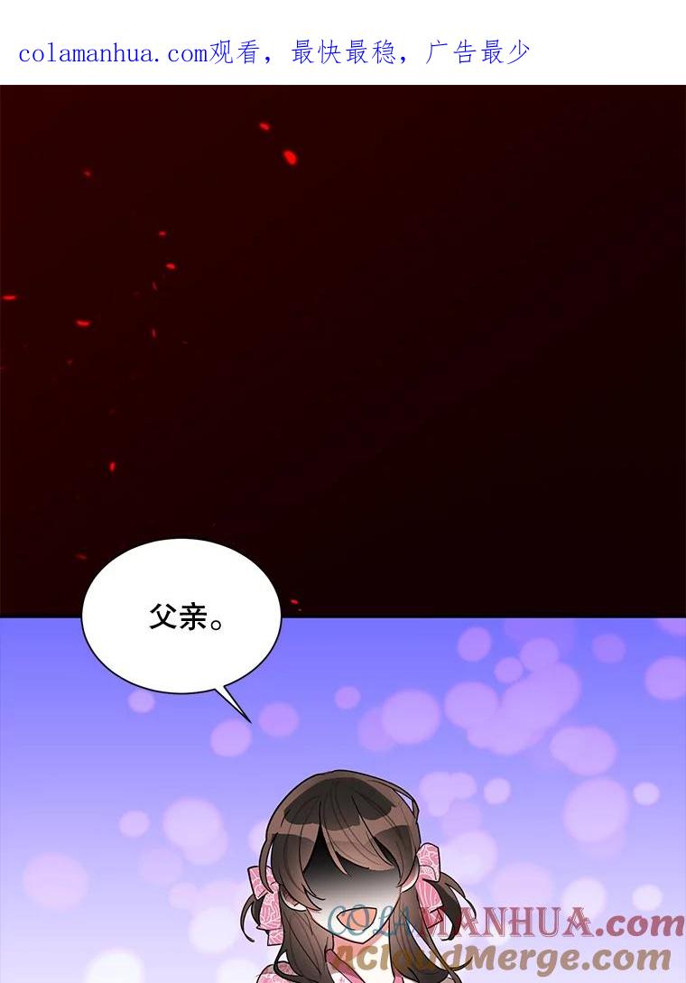 《终极魔头的宝贝女儿》28.蟒蛇 第1页
