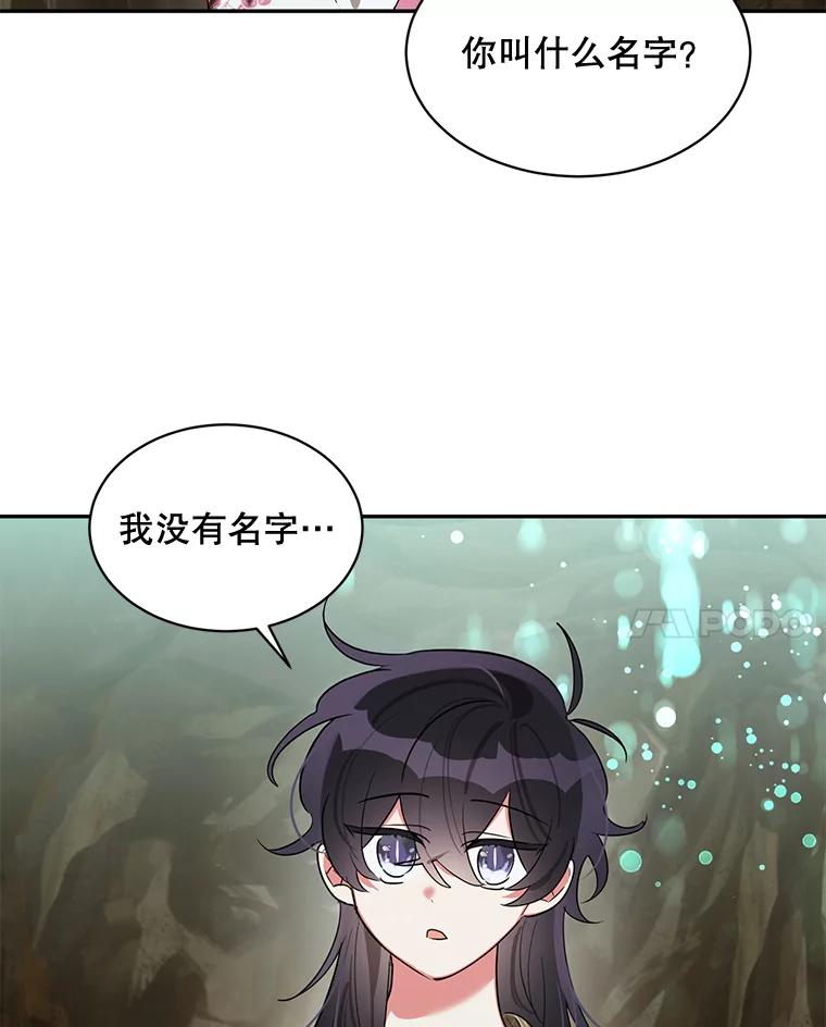 《终极魔头的宝贝女儿》28.蟒蛇 第57页