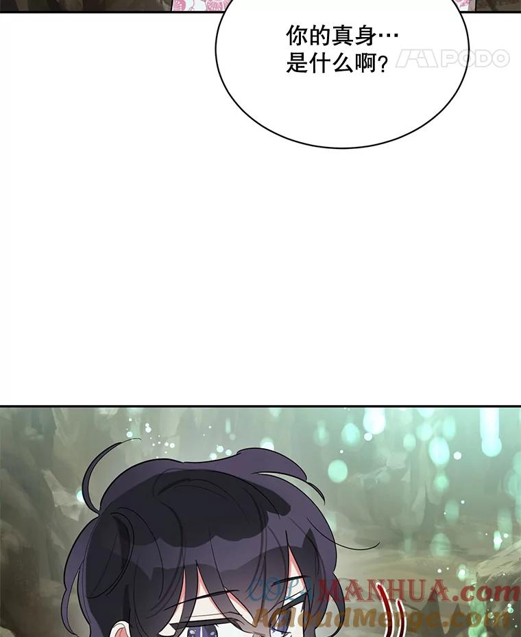 《终极魔头的宝贝女儿》28.蟒蛇 第91页