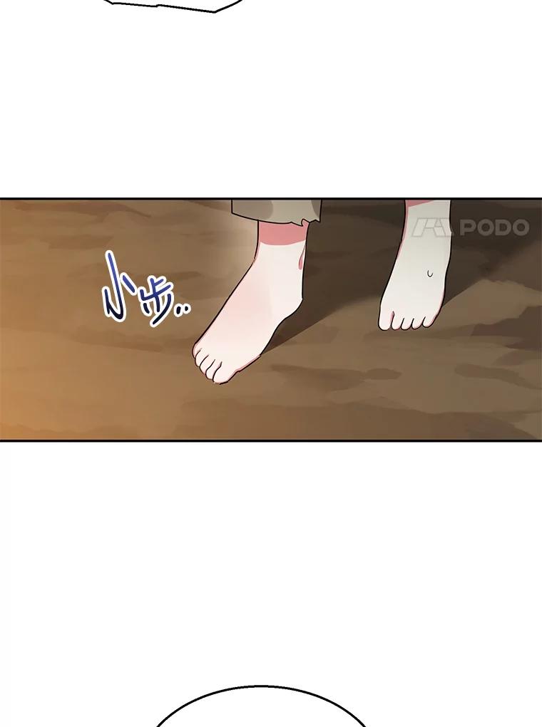 《终极魔头的宝贝女儿》28.蟒蛇 第54页