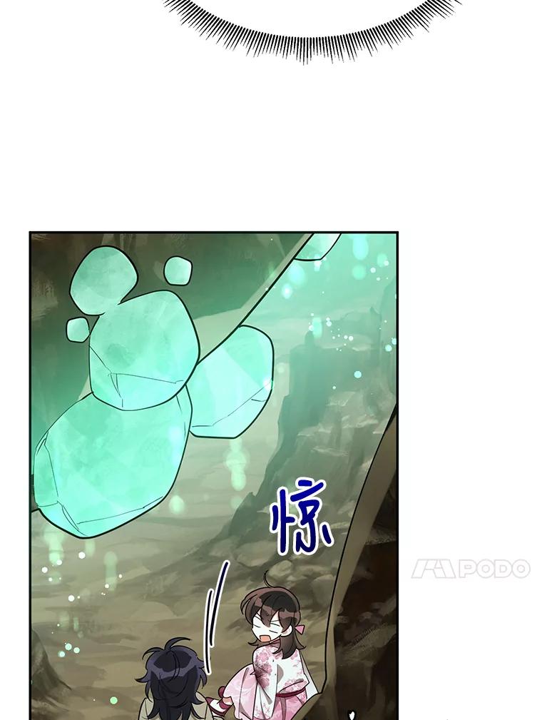 《终极魔头的宝贝女儿》28.蟒蛇 第87页