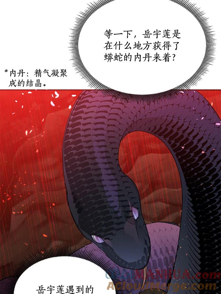 《终极魔头的宝贝女儿》28.蟒蛇 第85页