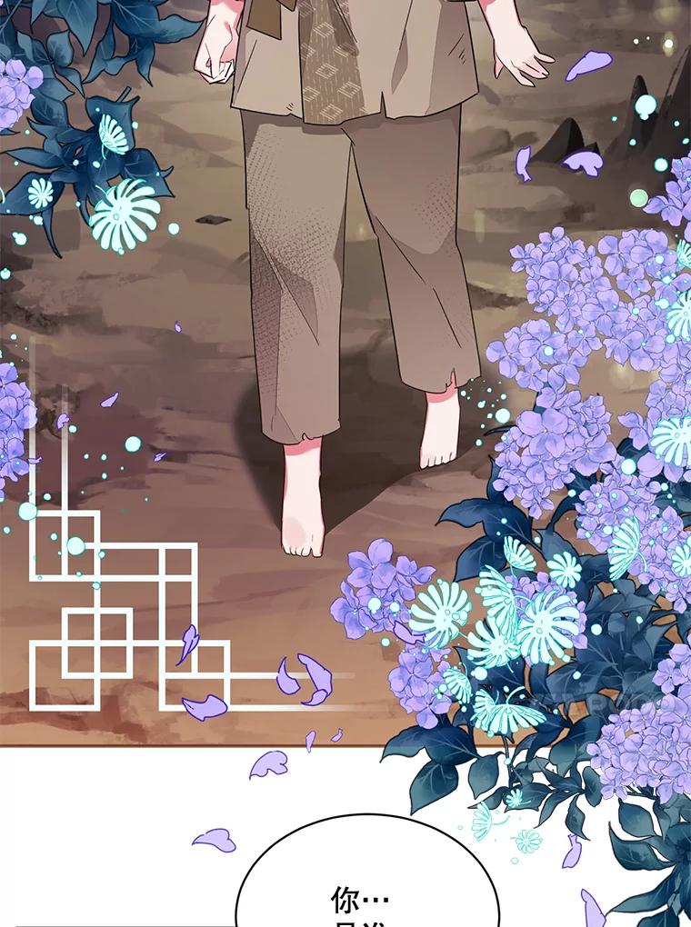 《终极魔头的宝贝女儿》28.蟒蛇 第44页