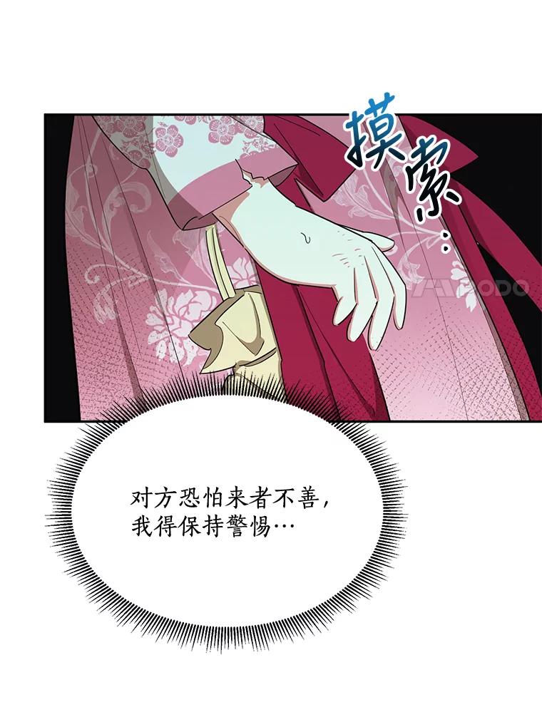 《终极魔头的宝贝女儿》28.蟒蛇 第38页