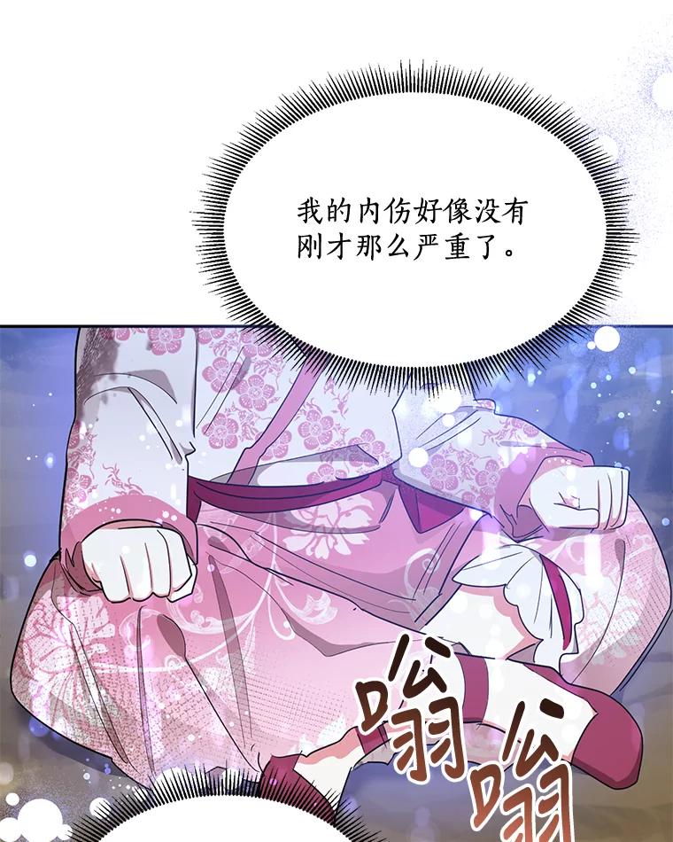 《终极魔头的宝贝女儿》28.蟒蛇 第27页
