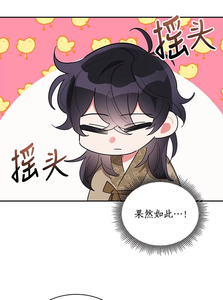 《终极魔头的宝贝女儿》28.蟒蛇 第50页
