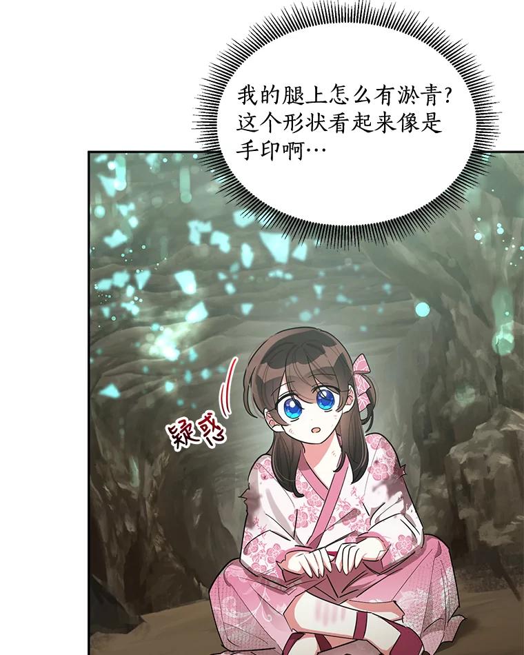 《终极魔头的宝贝女儿》28.蟒蛇 第30页
