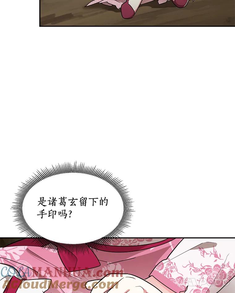 《终极魔头的宝贝女儿》28.蟒蛇 第31页