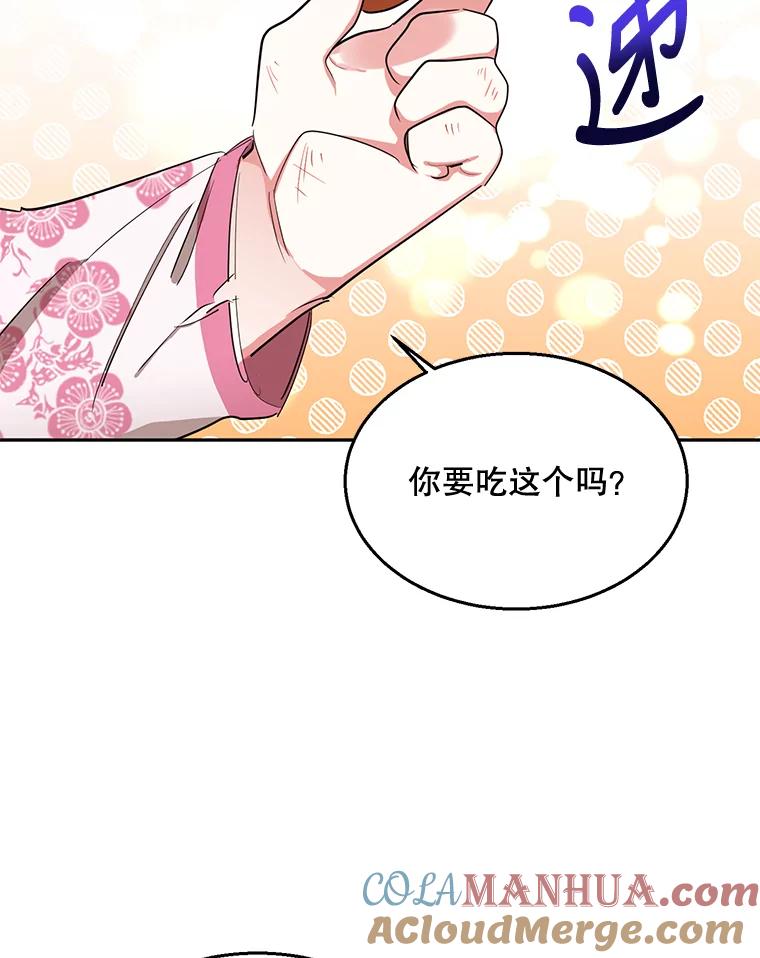 《终极魔头的宝贝女儿》28.蟒蛇 第70页