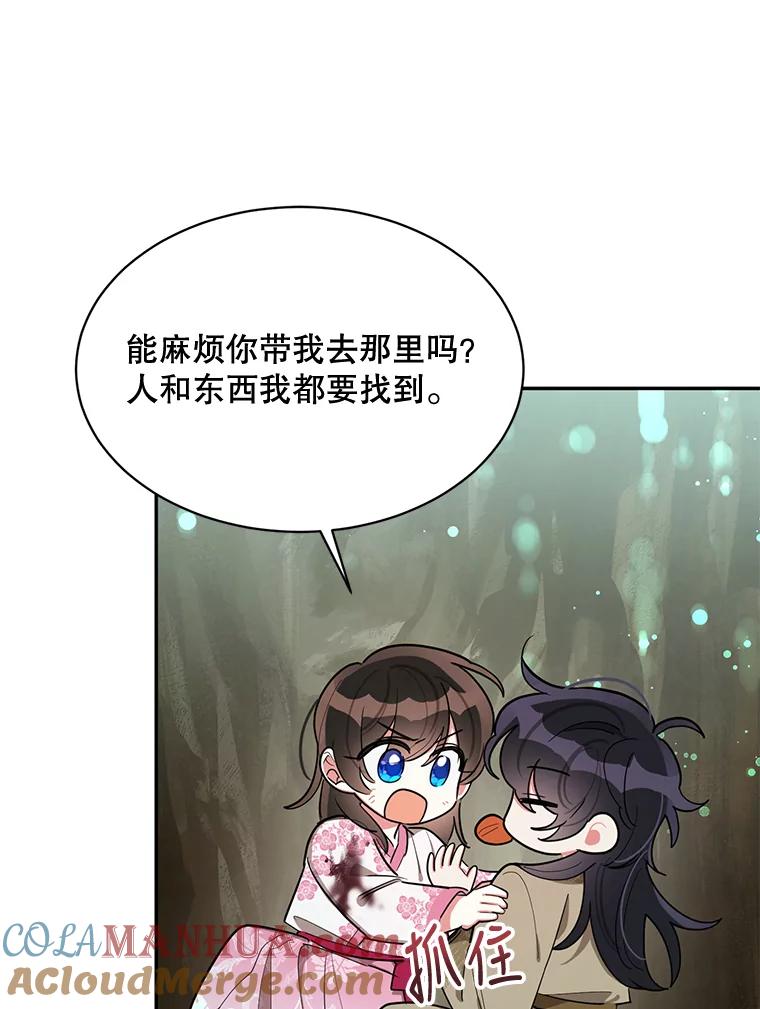 《终极魔头的宝贝女儿》28.蟒蛇 第79页