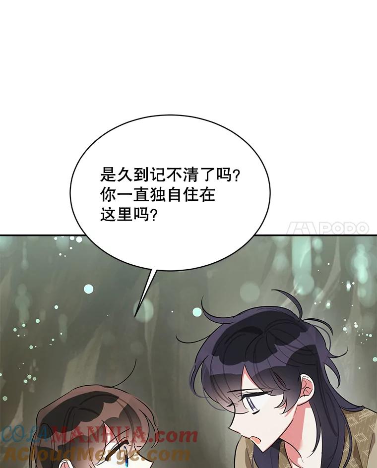 《终极魔头的宝贝女儿》28.蟒蛇 第64页