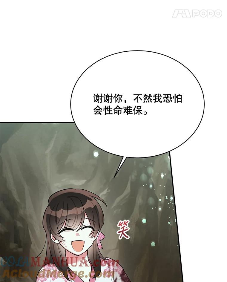 《终极魔头的宝贝女儿》28.蟒蛇 第61页
