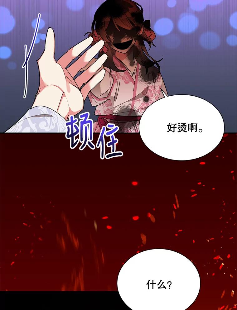 《终极魔头的宝贝女儿》28.蟒蛇 第3页
