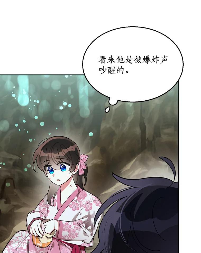 《终极魔头的宝贝女儿》28.蟒蛇 第68页