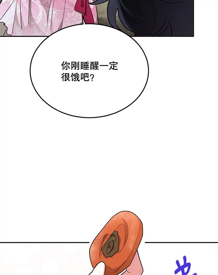 《终极魔头的宝贝女儿》28.蟒蛇 第69页