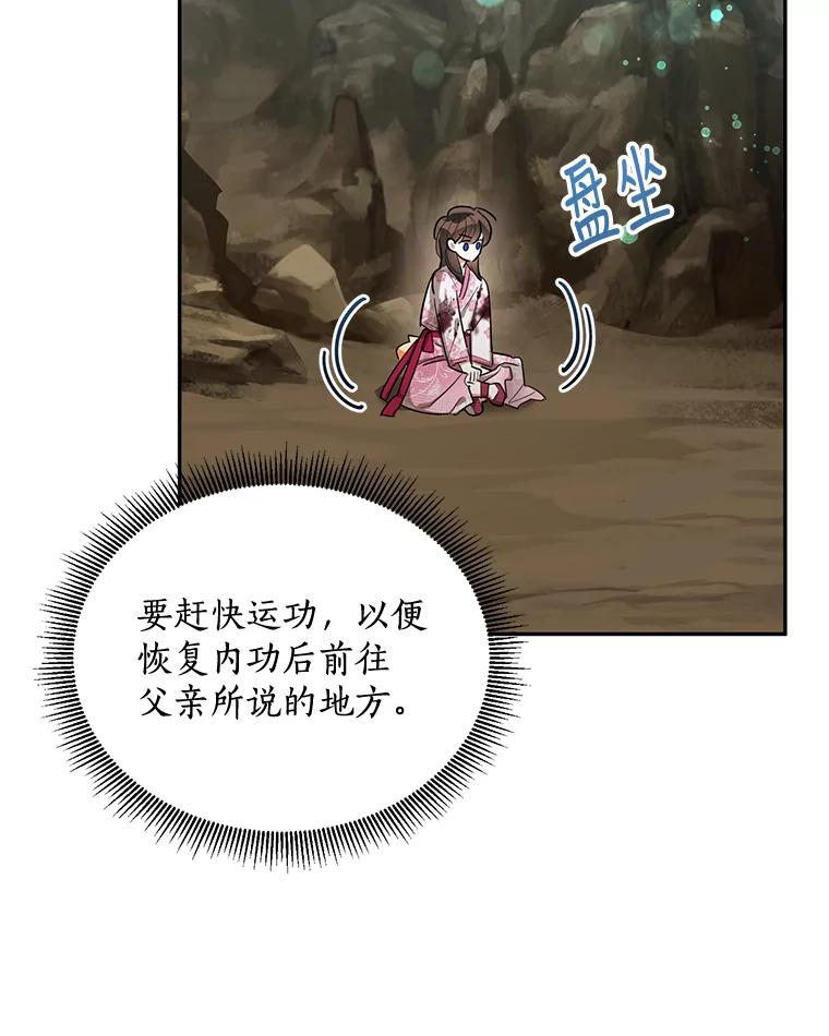 《终极魔头的宝贝女儿》28.蟒蛇 第26页