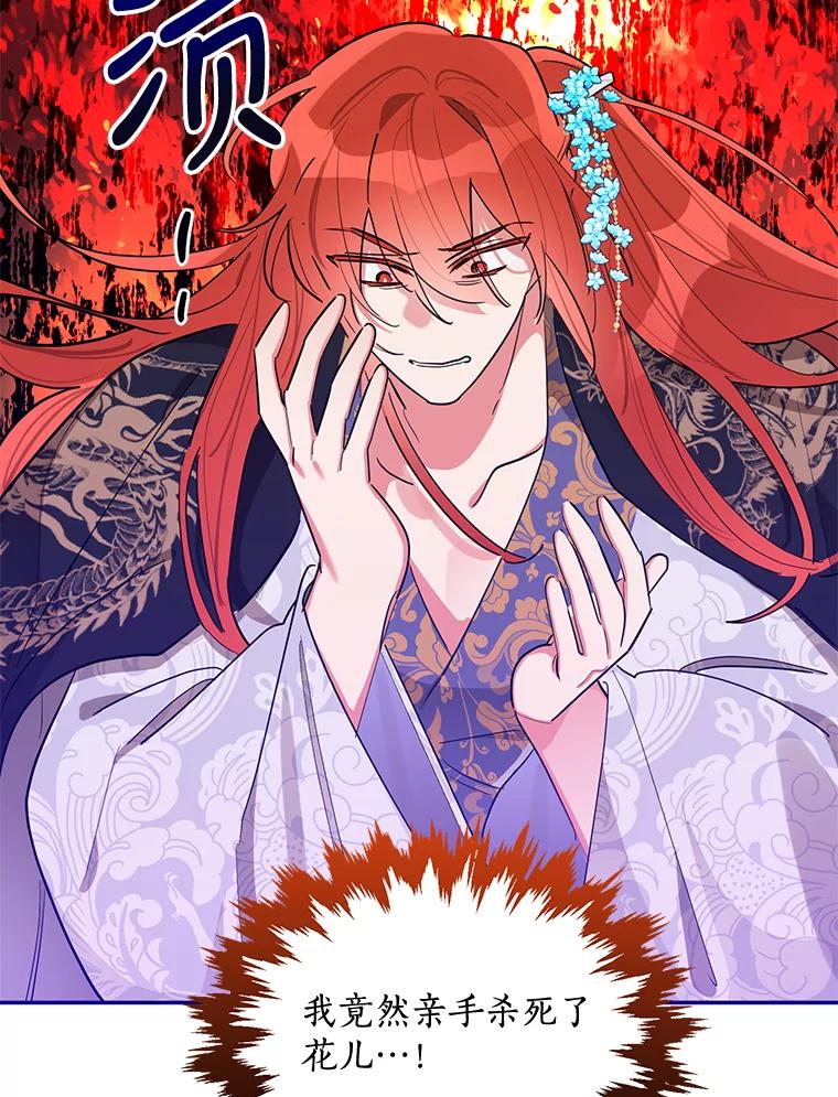 《终极魔头的宝贝女儿》28.蟒蛇 第8页