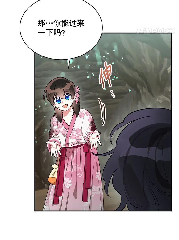 《终极魔头的宝贝女儿》28.蟒蛇 第51页