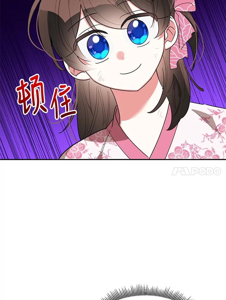 《终极魔头的宝贝女儿》28.蟒蛇 第84页