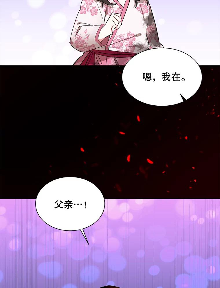 《终极魔头的宝贝女儿》28.蟒蛇 第2页