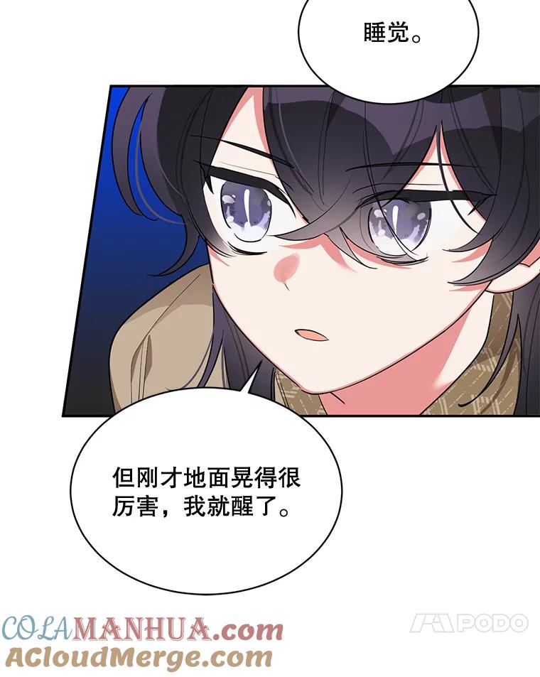 《终极魔头的宝贝女儿》28.蟒蛇 第67页