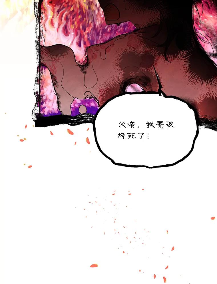 《终极魔头的宝贝女儿》28.蟒蛇 第6页