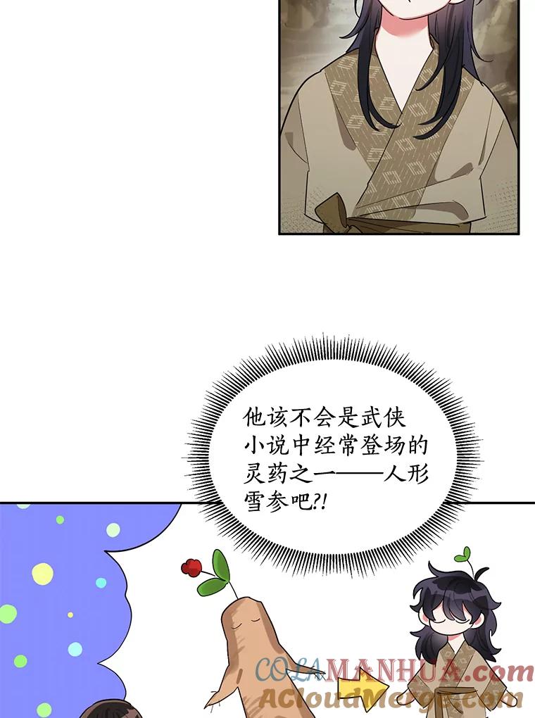 《终极魔头的宝贝女儿》28.蟒蛇 第46页